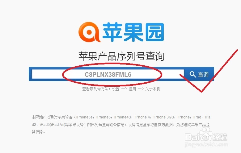 iphone 序列号信息查询网站