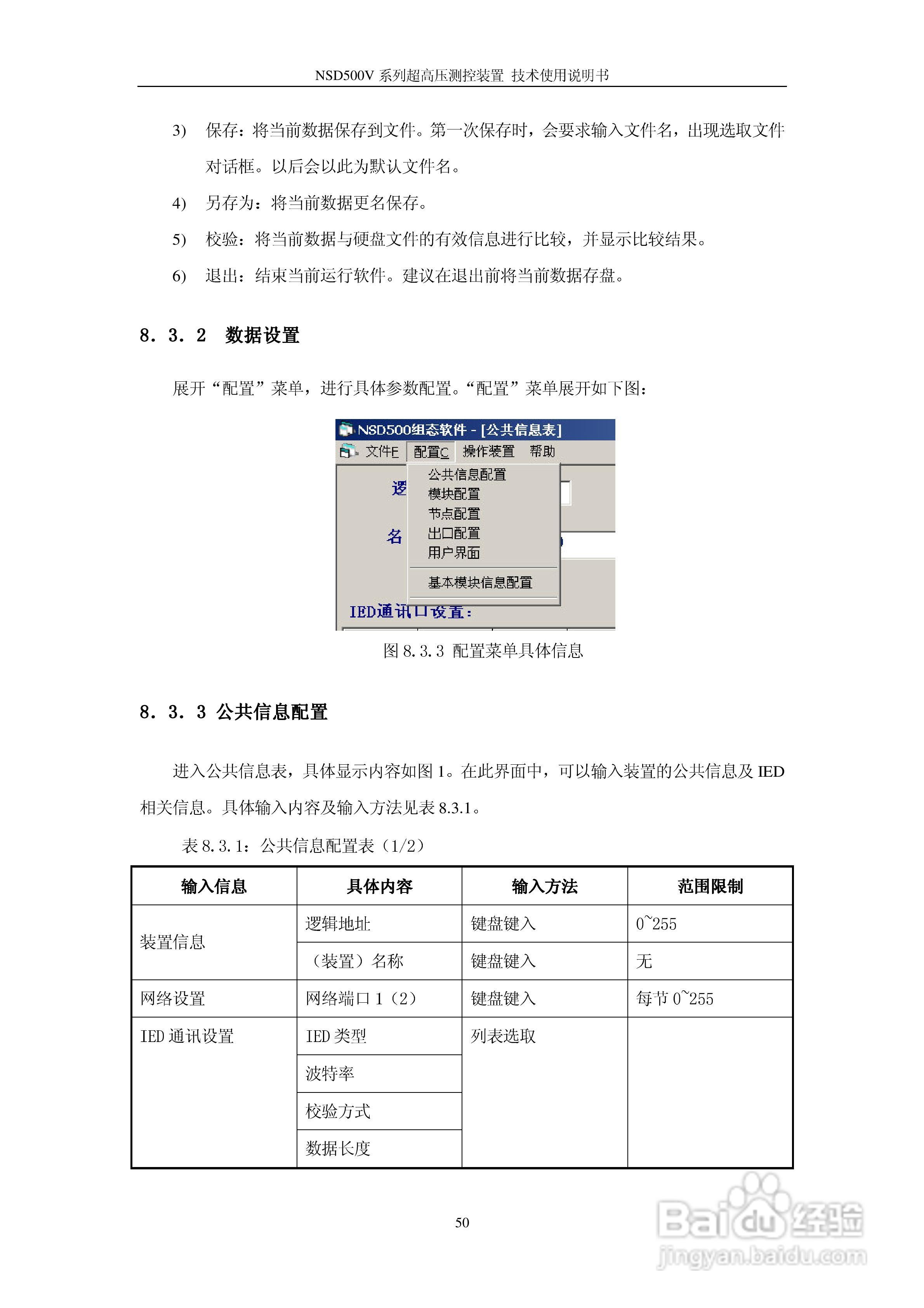 NSD500V超高压测控装置使用说明书:[6]