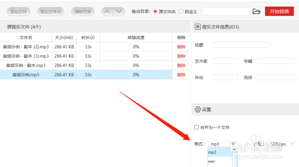 教你一招批量将音频文件转换成MP3格式