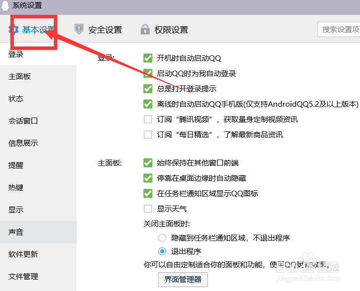 QQ怎么开启QQ适配屏幕DPI