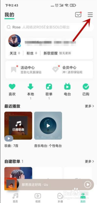QQ音乐怎么开启流量提醒