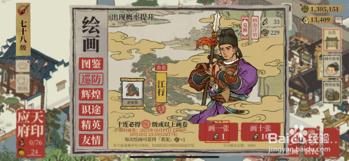 江南百景图APP里面如何绘画