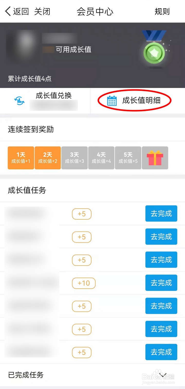 爱南宁APP中会员成长清单在哪看
