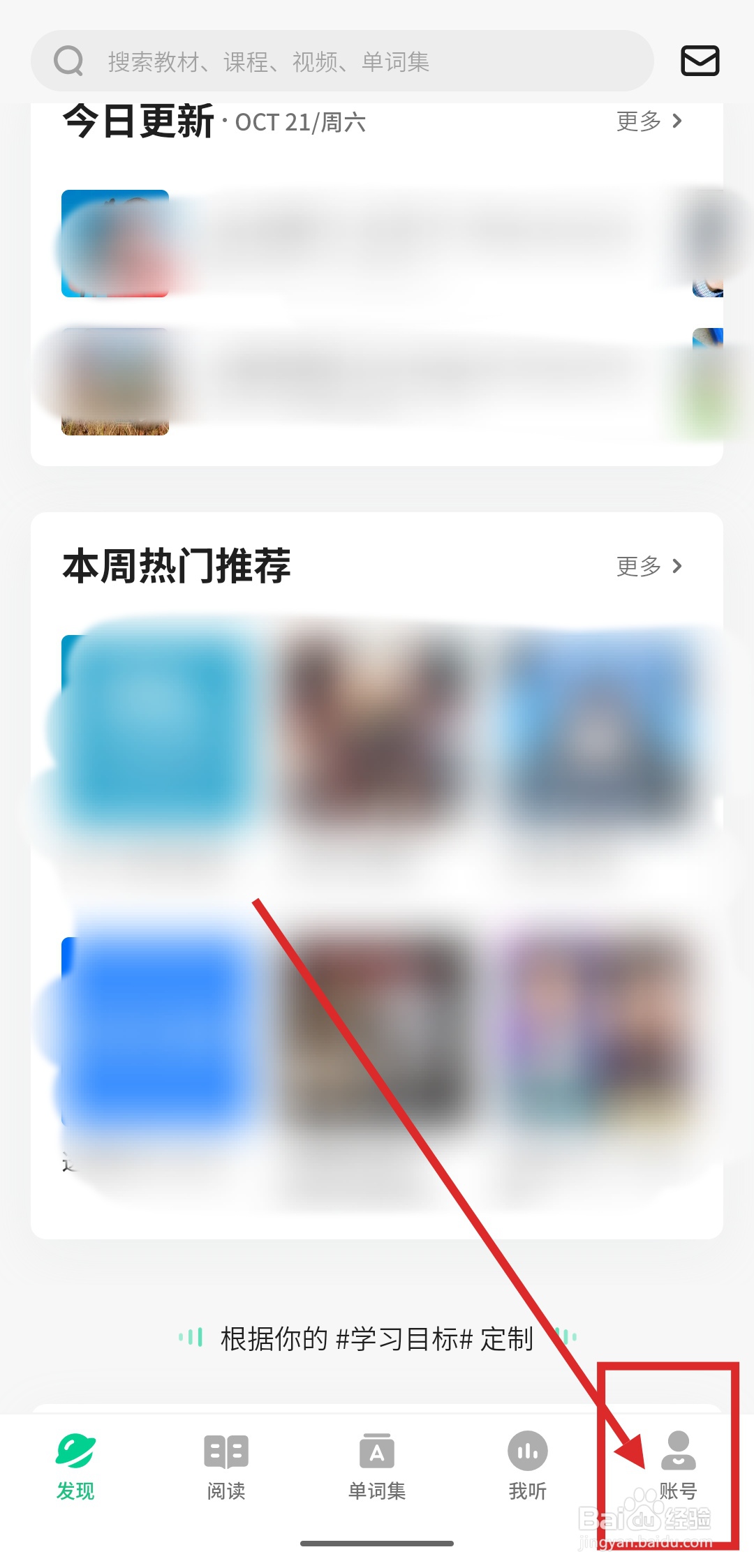 如何在轻听英语APP中申请注销账号？