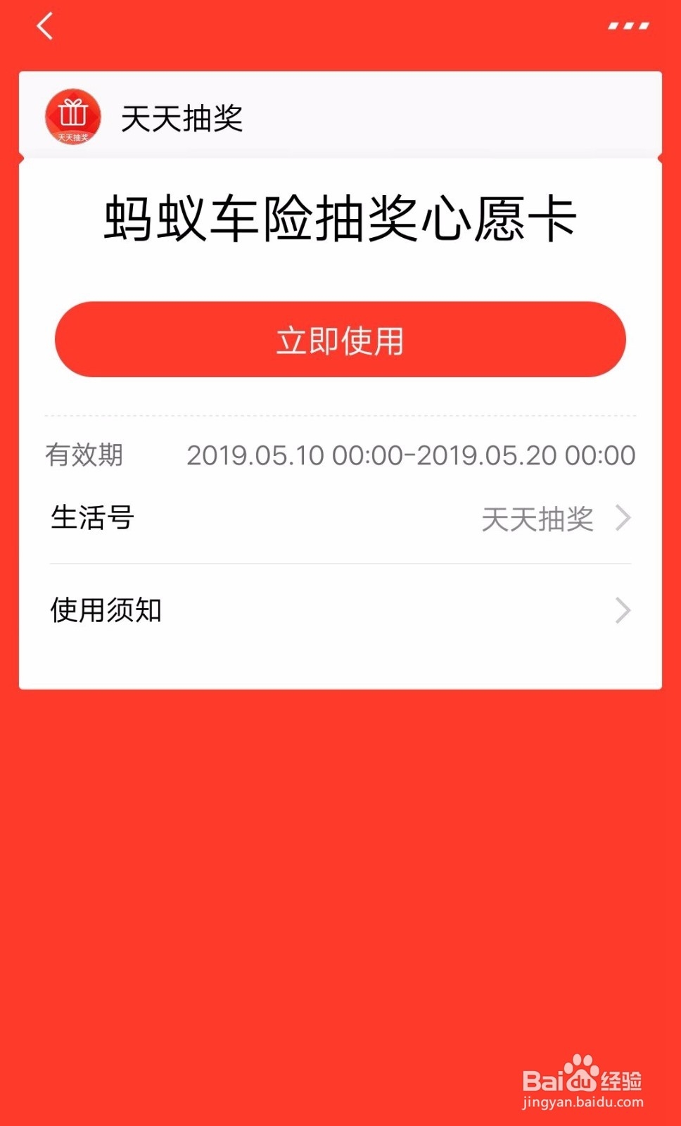 支付宝车险报价抽2888红包活动如何玩