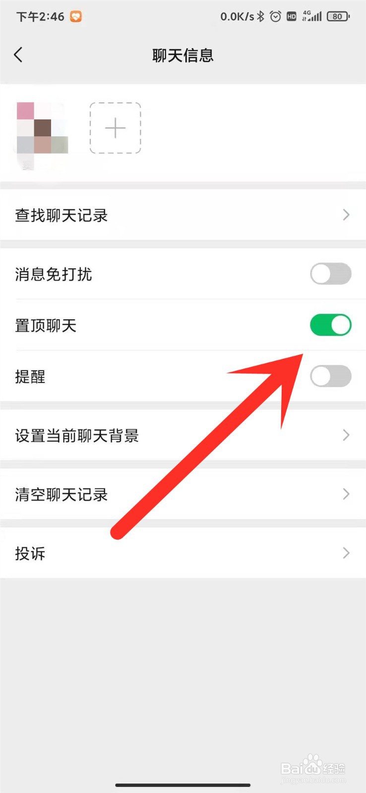微信如何置顶聊天窗口？