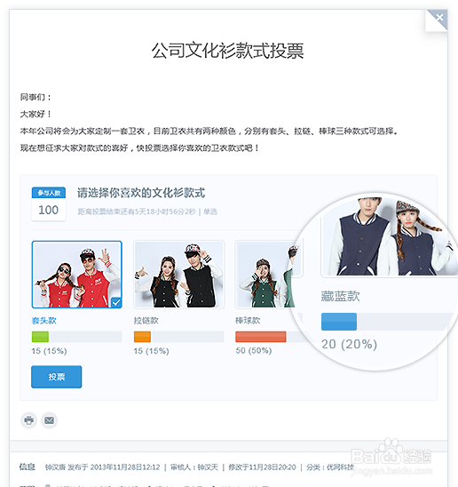 IBOS协同门户功能展示