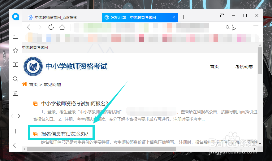 教资报名信息填错了怎么办
