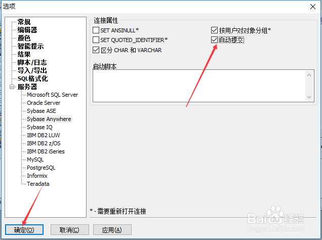 SqlDbx中sybase anywhere怎么设置自动提交