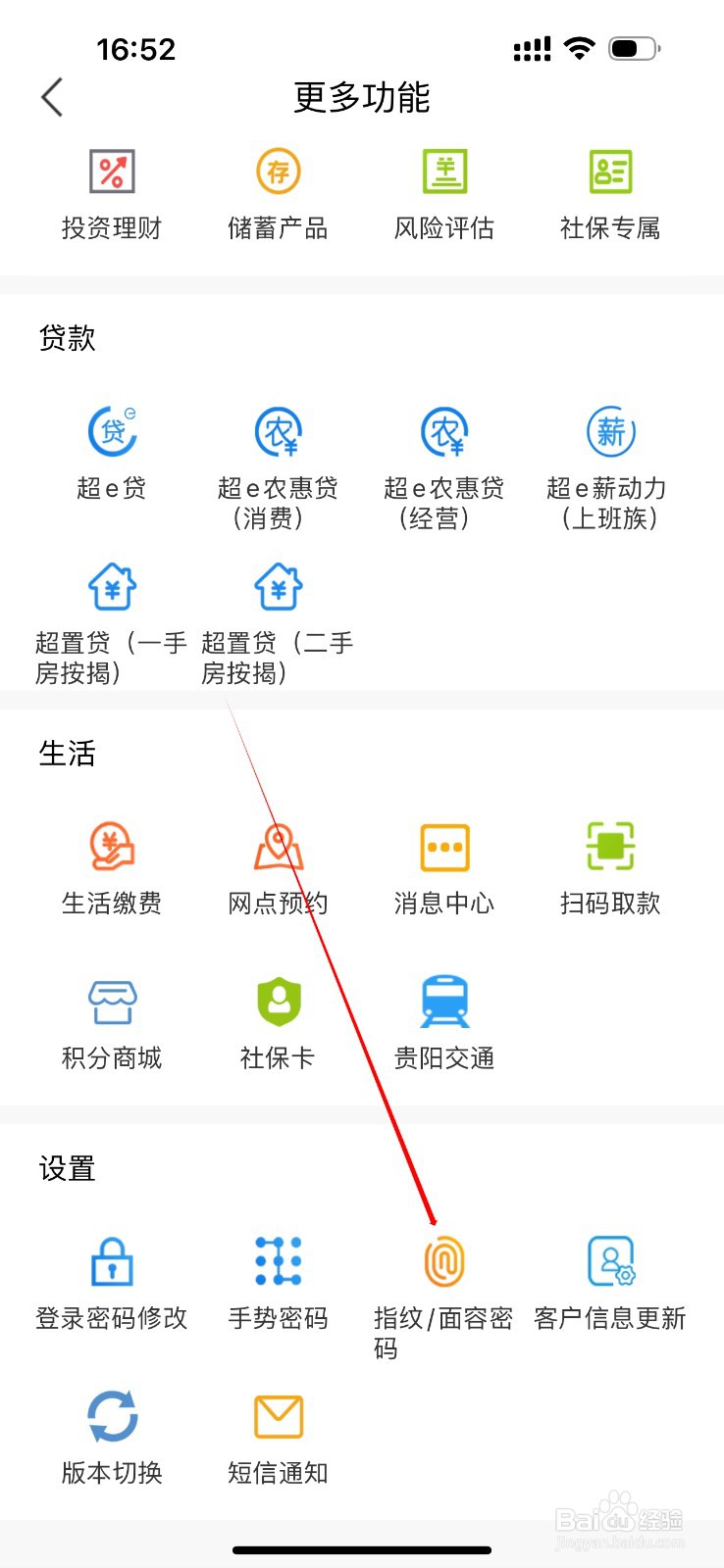 贵阳农商银行怎么查看指纹面容密码