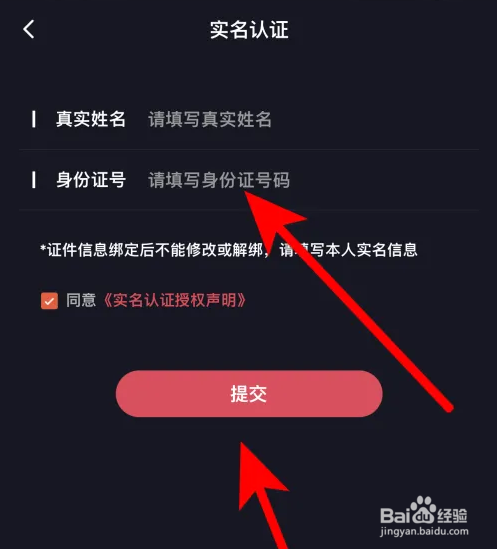 星空之遇软件如何进行实名认证