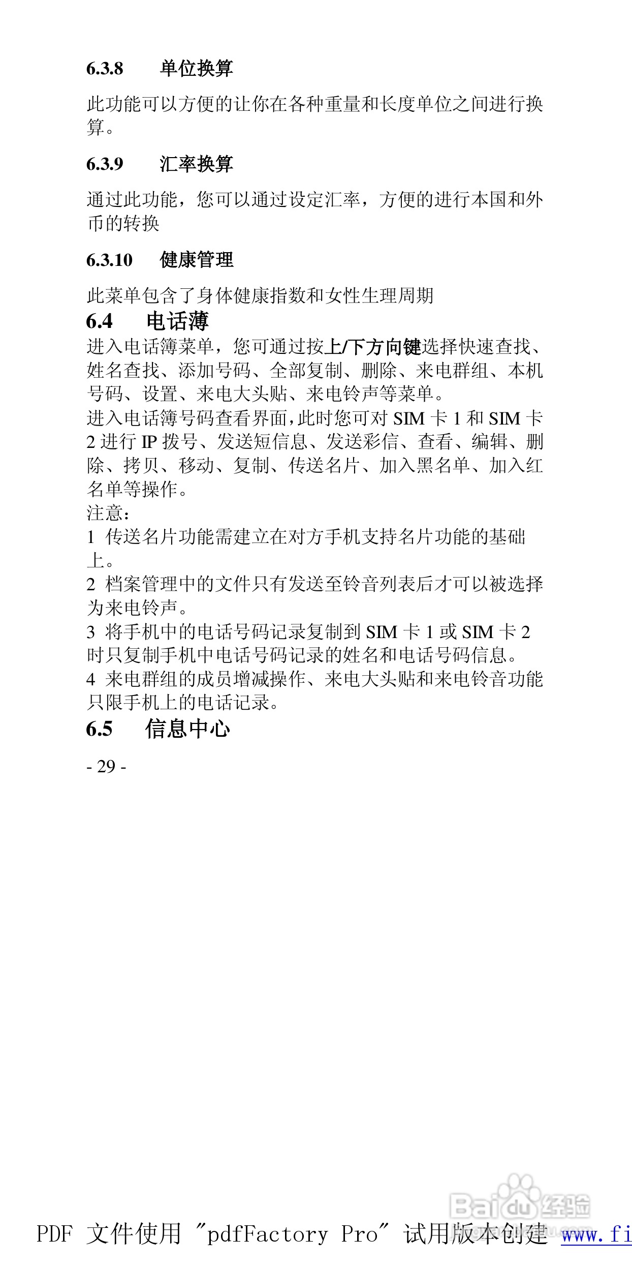 高科手机GK133型使用说明书:[3]
