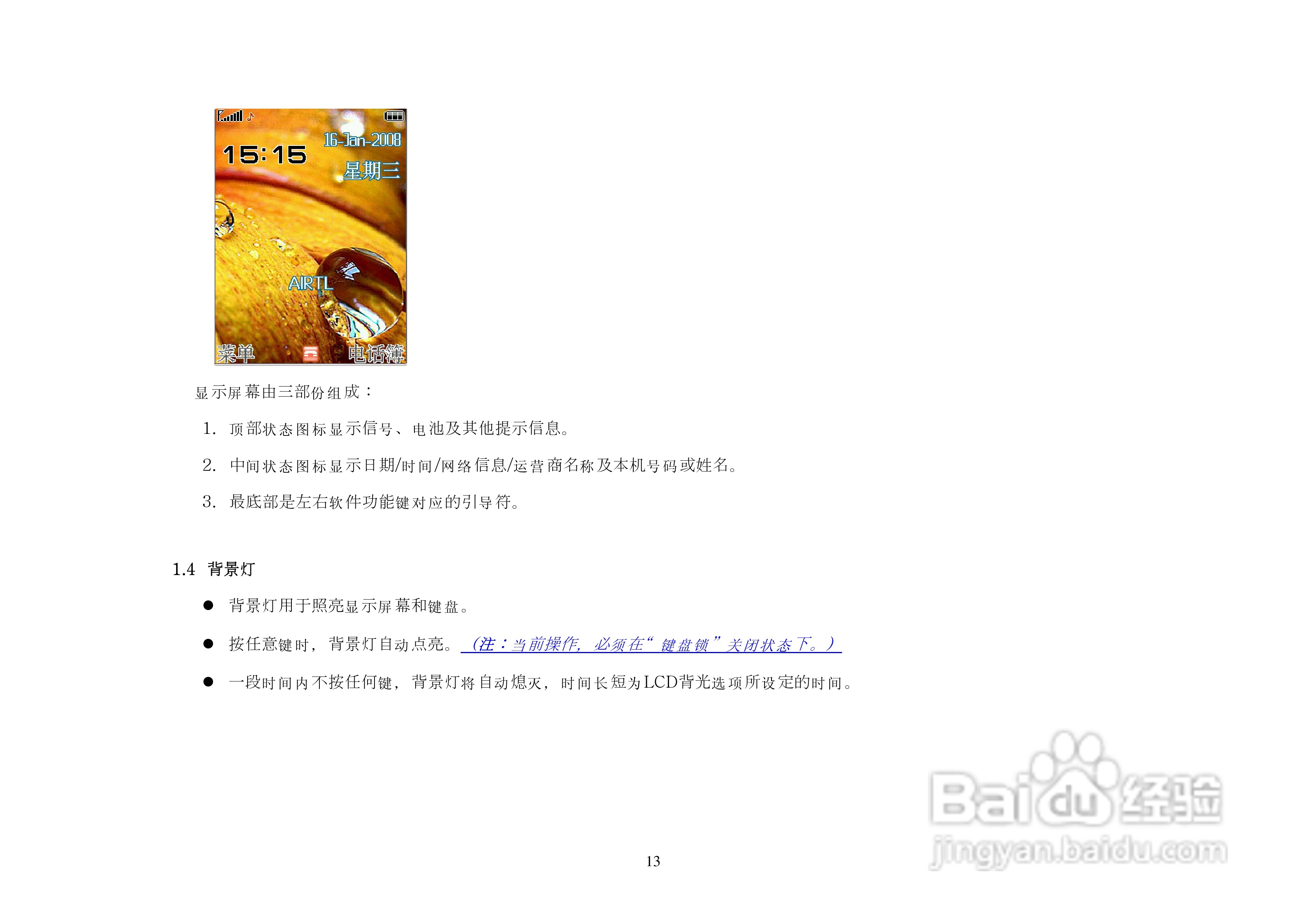 港利通手机KP288型使用说明书:[2]
