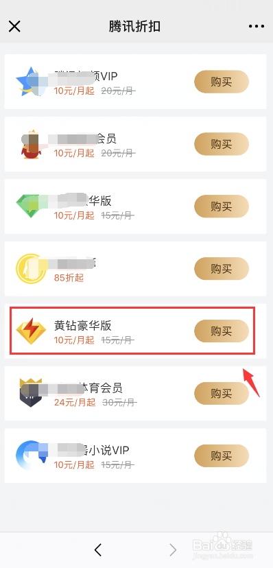 腾讯王卡优惠购QQ黄钻活动参加方法