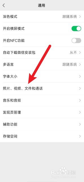 微信app怎么关闭自动下载功能