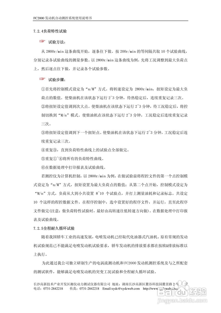 FC2000发动机自动测控系统使用说明书:[7]
