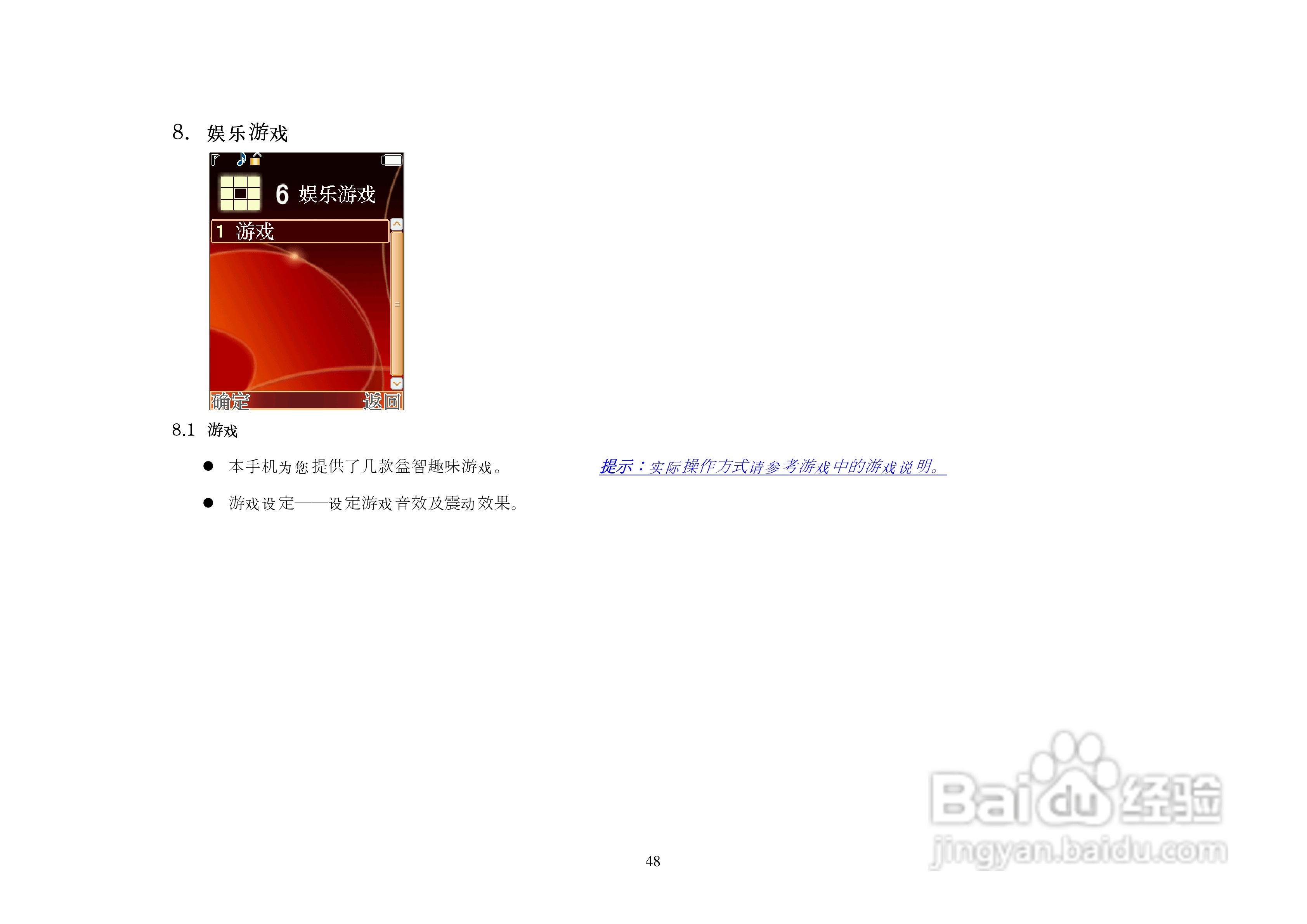 港利通手机KPT5890型使用说明书:[5]