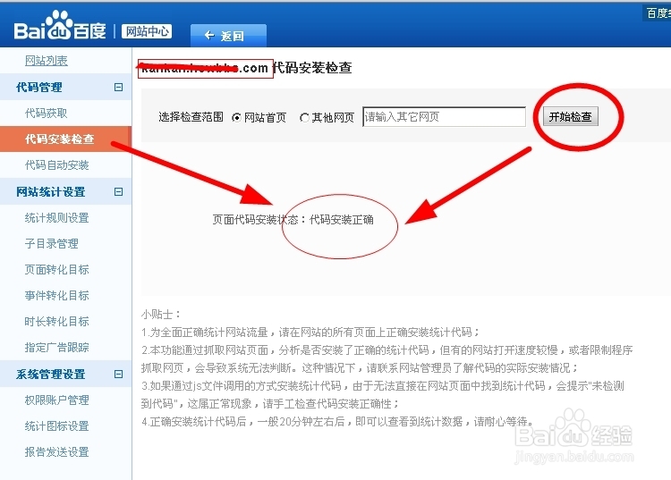 怎样建个人论坛：[5]加统计与分享代码
