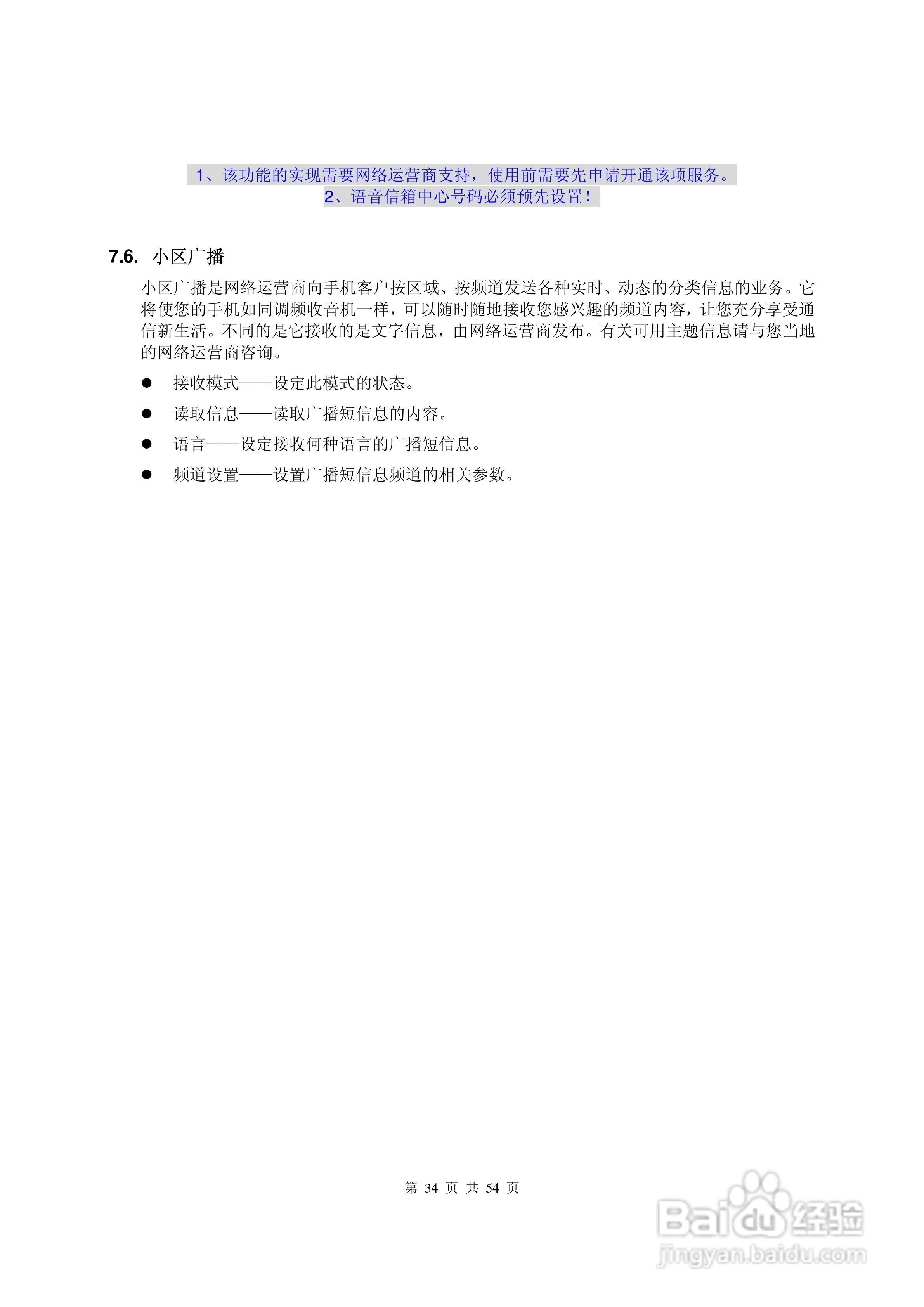 港利通手机KP909型使用说明书:[4]