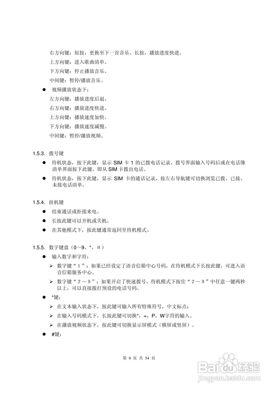 港利通手机KP909型使用说明书:[1]