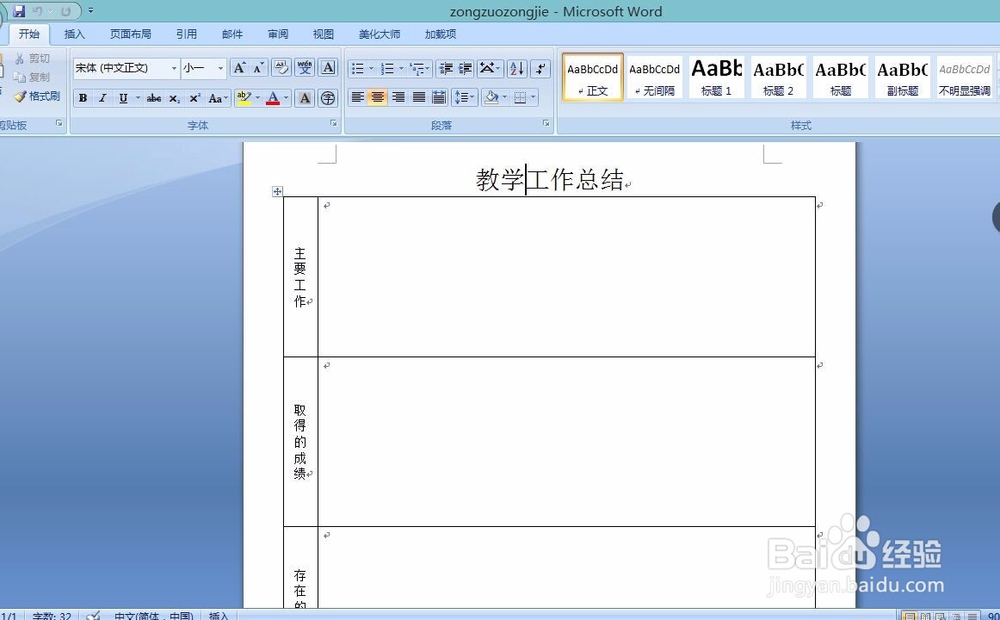 如何在word文档中插入背景