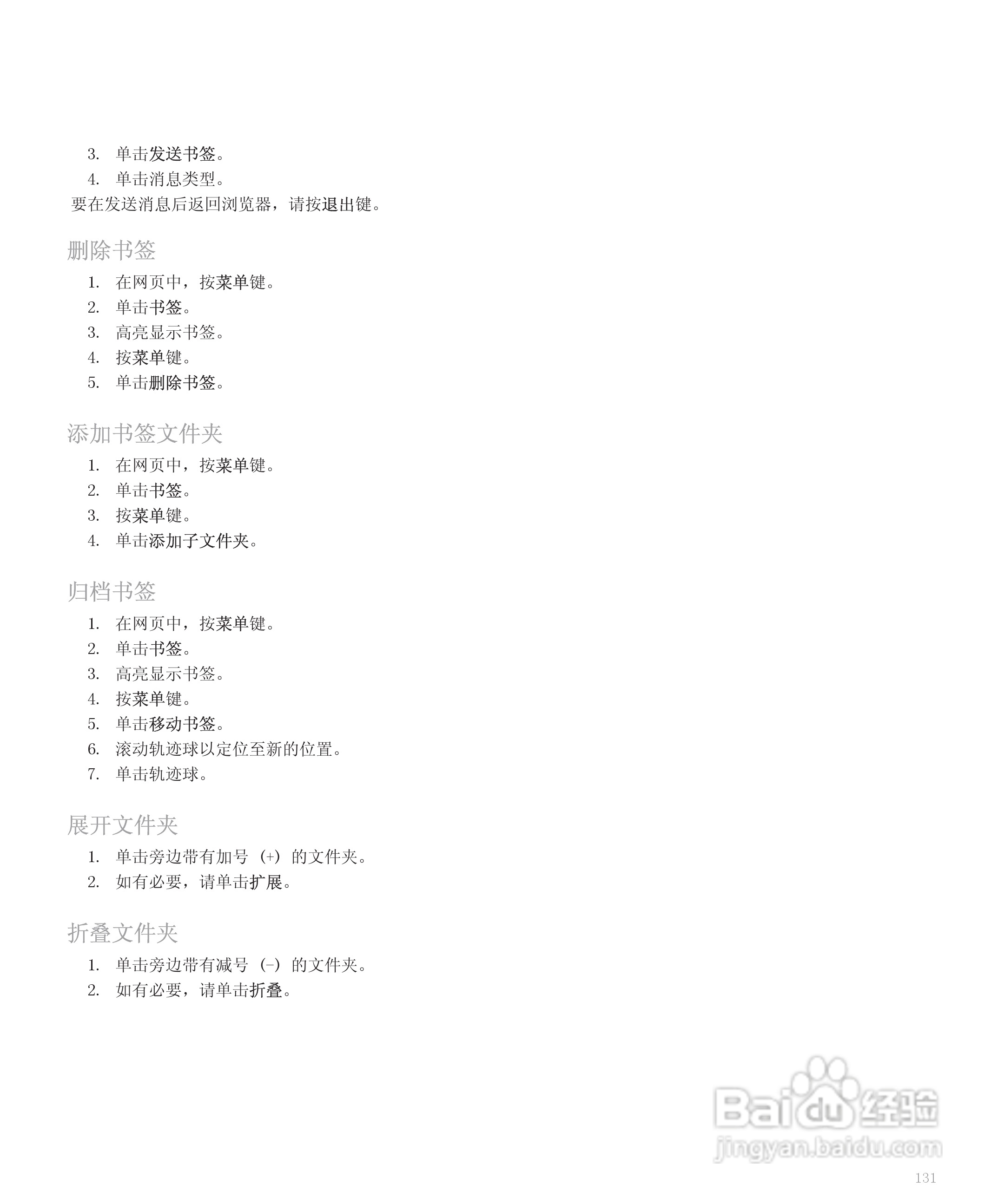 黑莓手机8120型使用说明书:[14]