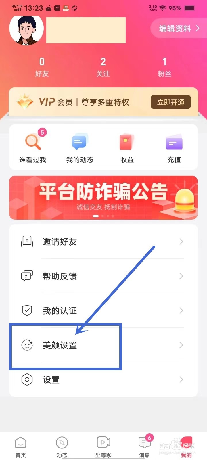 觅妍视频聊天怎么关闭滤镜