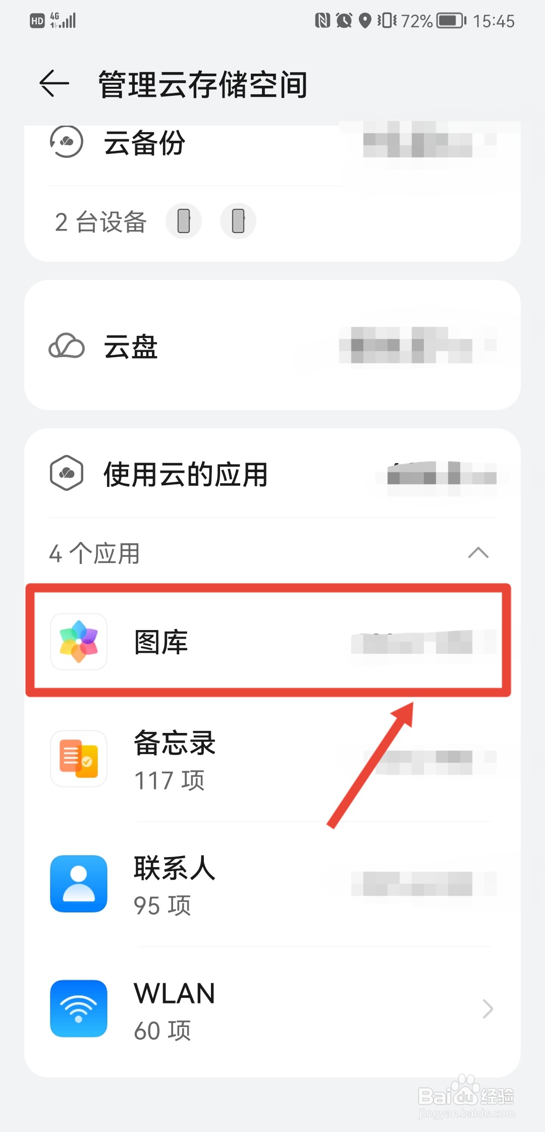 删除云空间里面的照片