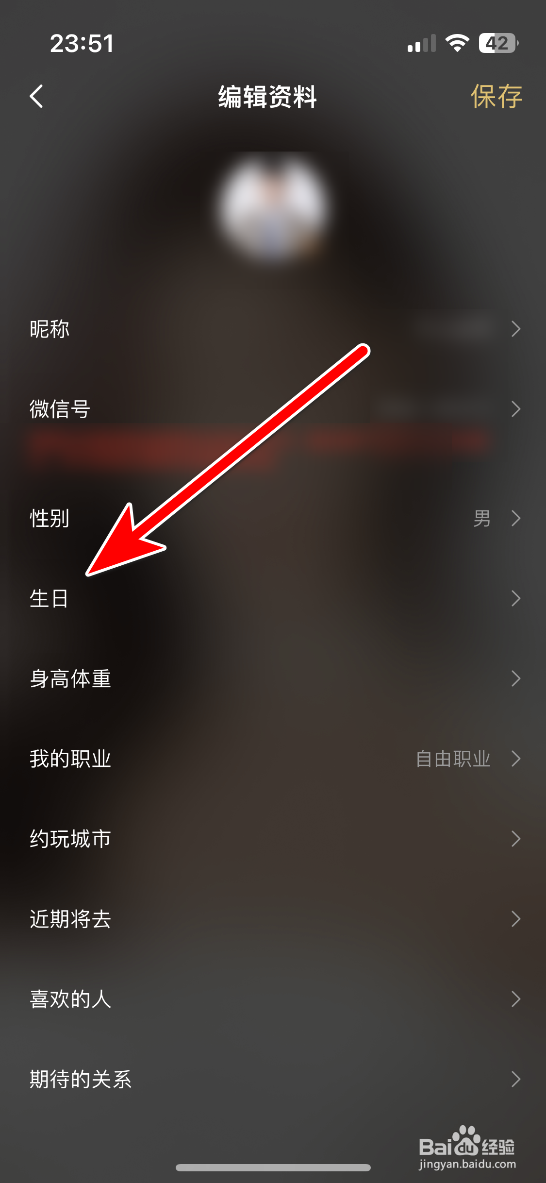 点甜如何设置个人生日时间