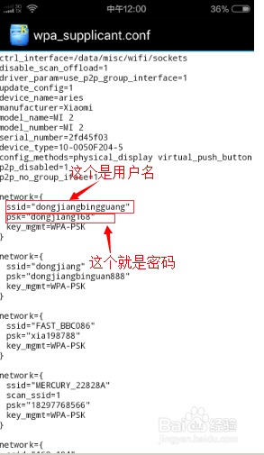 用手机如何查看WiFi密码
