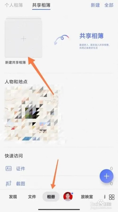 阿里云盘怎么创建共享相册