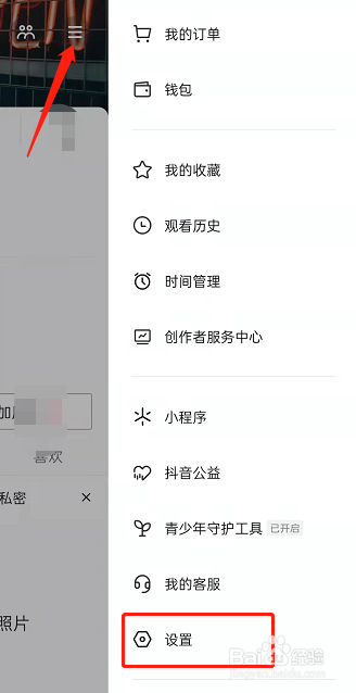 抖音禁用聊天表情推荐教程分享
