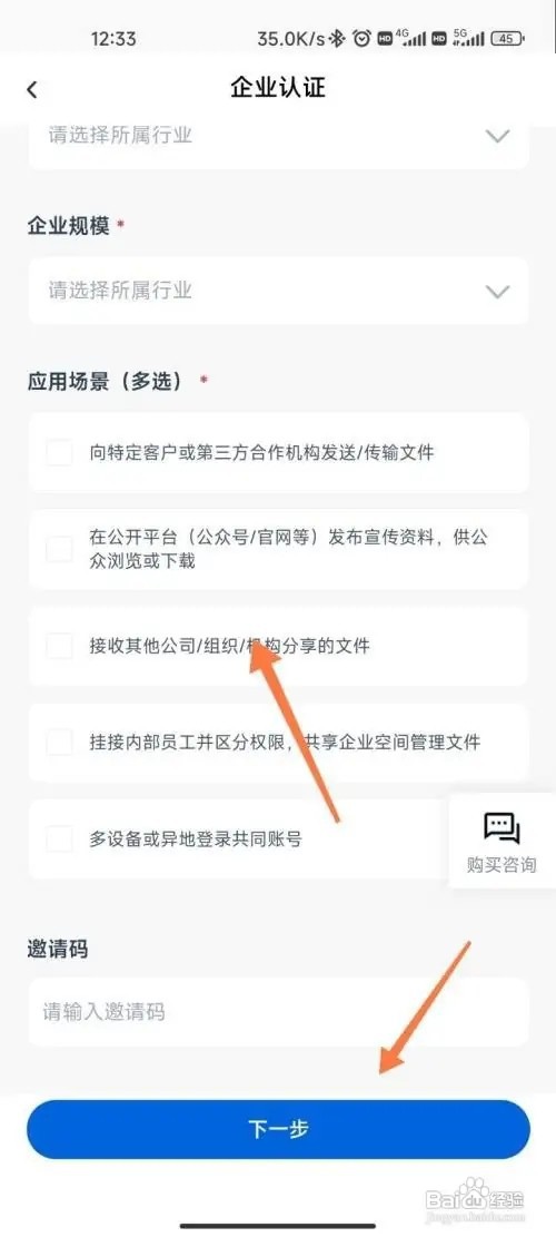 百度网盘怎么认证企业版