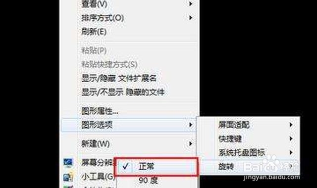 屏幕倒了怎么正过来的快捷键