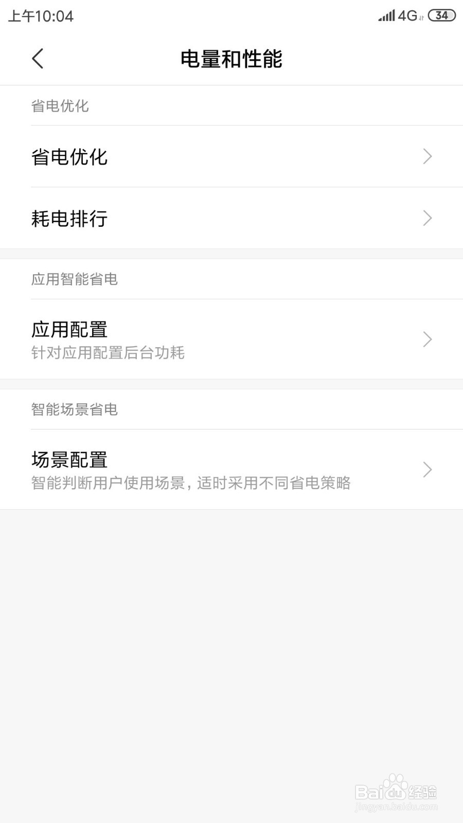 小米手机如何修改定时省电开启和结束时间