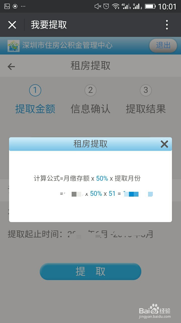 住房公积金提取：微信自助提取