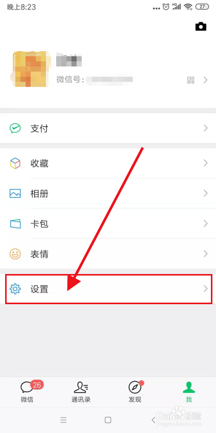 怎么关闭微信步数统计？