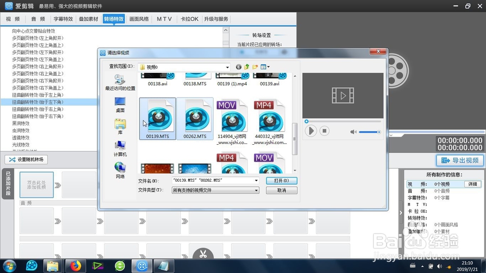 爱剪辑的左下角扭曲翻转特效怎么制作