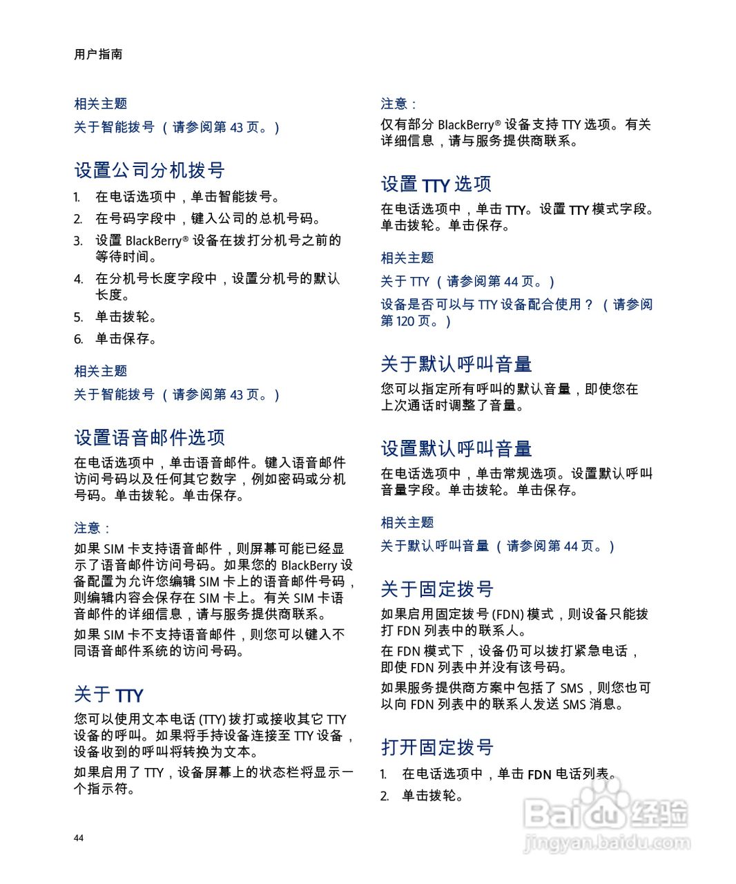 黑莓手机7285型使用说明书:[5]