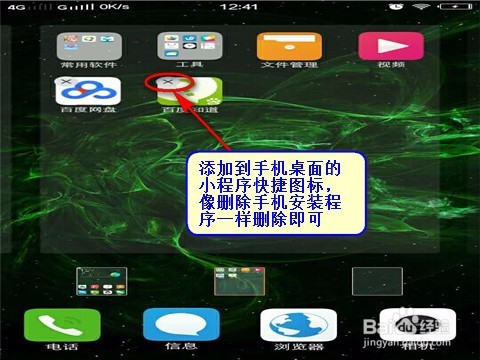 如何删除微信小程序