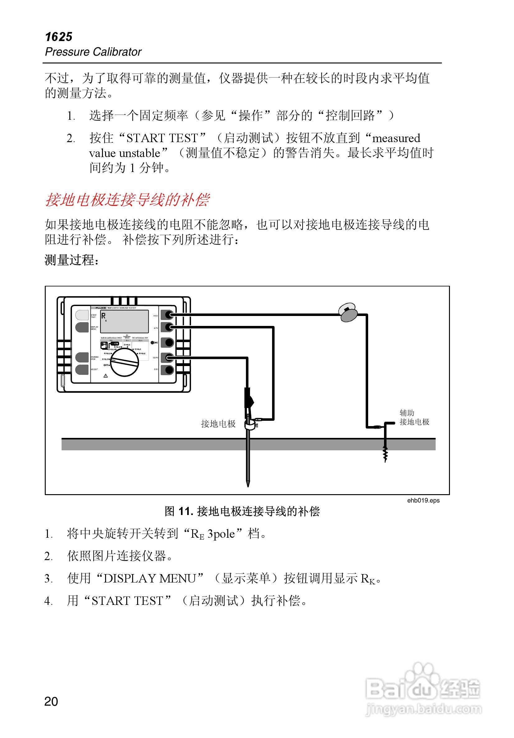 福禄克Fluke 1623接地电阻测试仪使用说明书:[3]