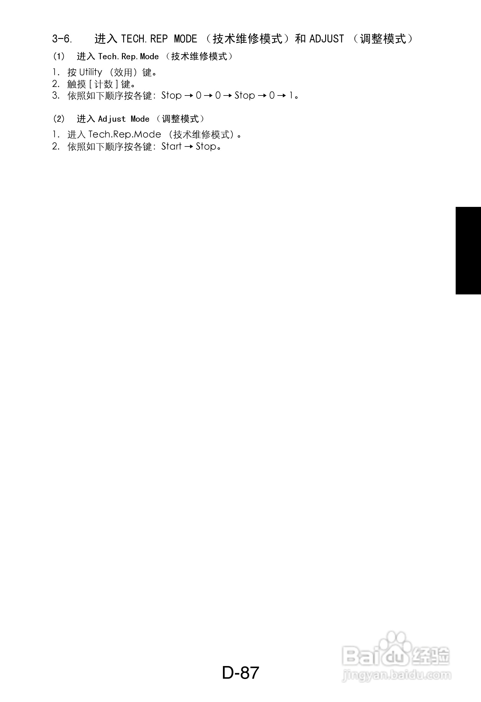 MINOLTA DI470/DI552打印机维修手册:[11]