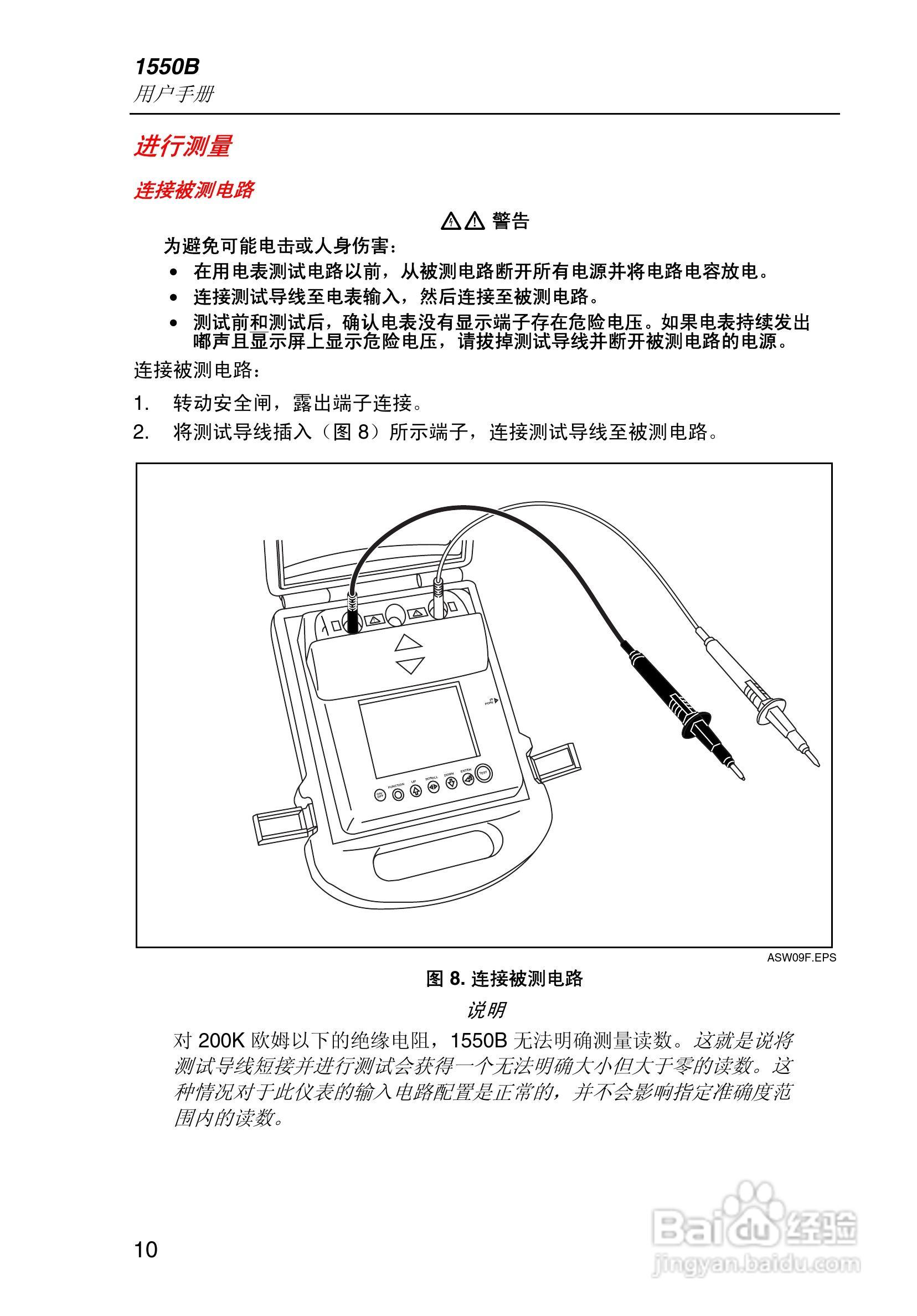 福禄克1550B兆欧表使用说明书:[2]