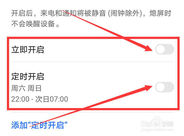荣耀x40怎么设置勿扰模式？