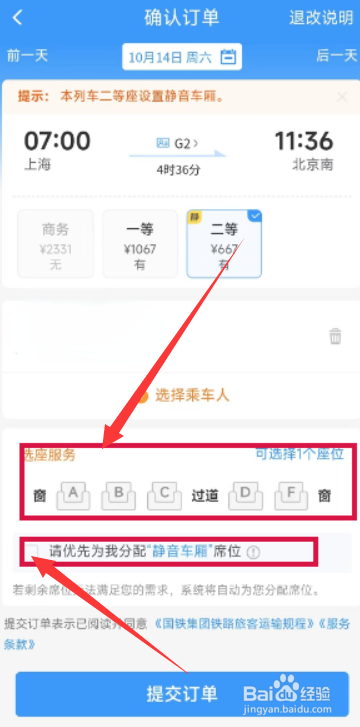铁路12306如何购买高铁静音车厢车票