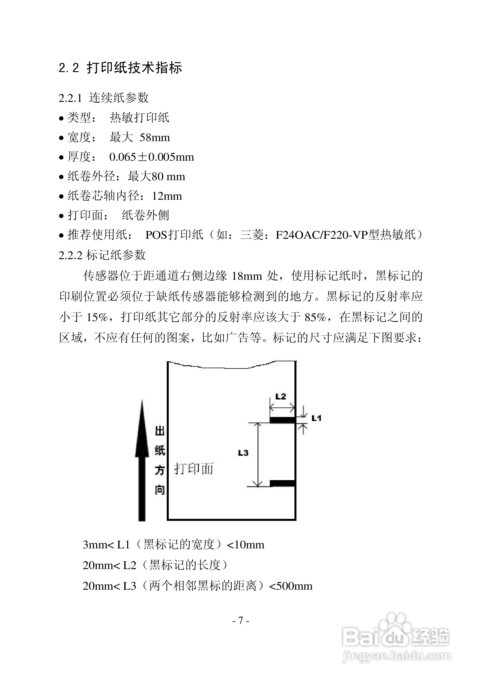 新北洋BTP-2001CP热敏打印机用户手册:[1]