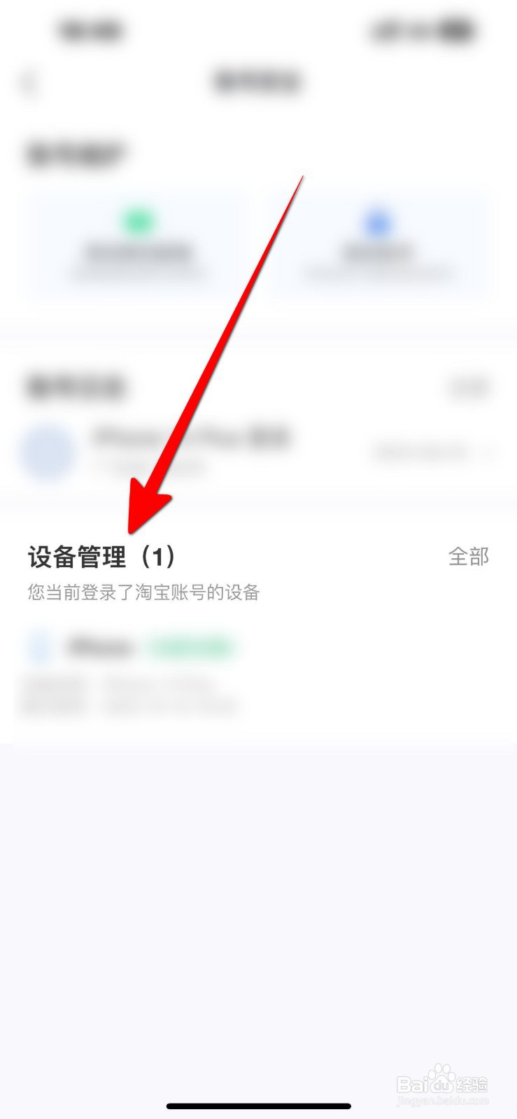 飞猪旅行APP怎么查看历史设备登录记录？