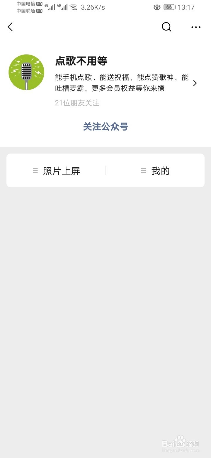 点歌机微信点歌使用说明