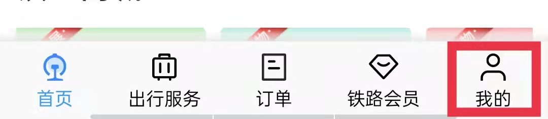 铁路12306APP怎么查询票价