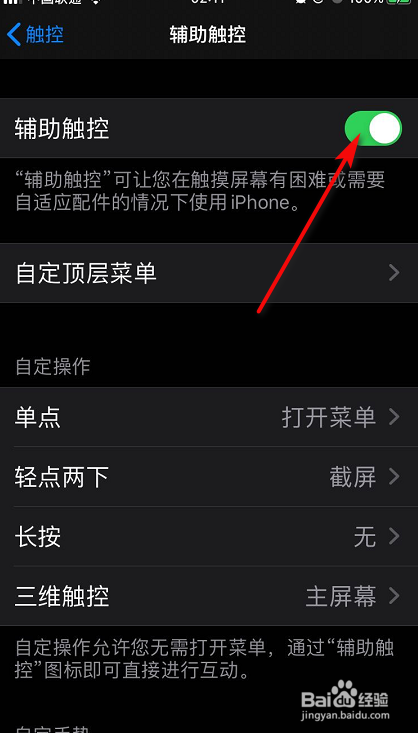 苹果手机怎么设置出敲击两下截图？